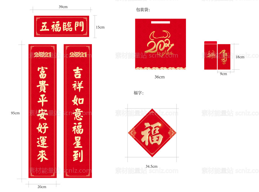 素材能量站-2021春节对联红包新年物料