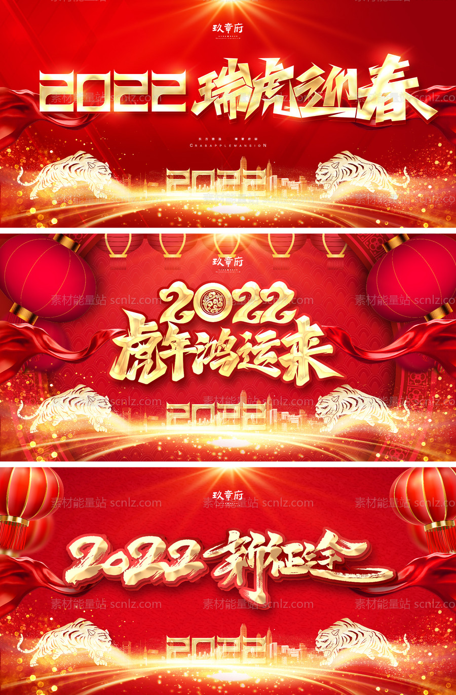 素材能量站-2022虎年元旦新年年会活动展板