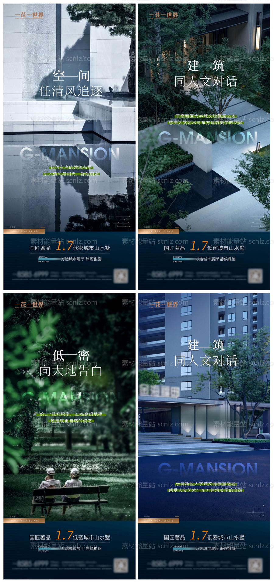 素材能量站-地产户型空间建筑系列海报