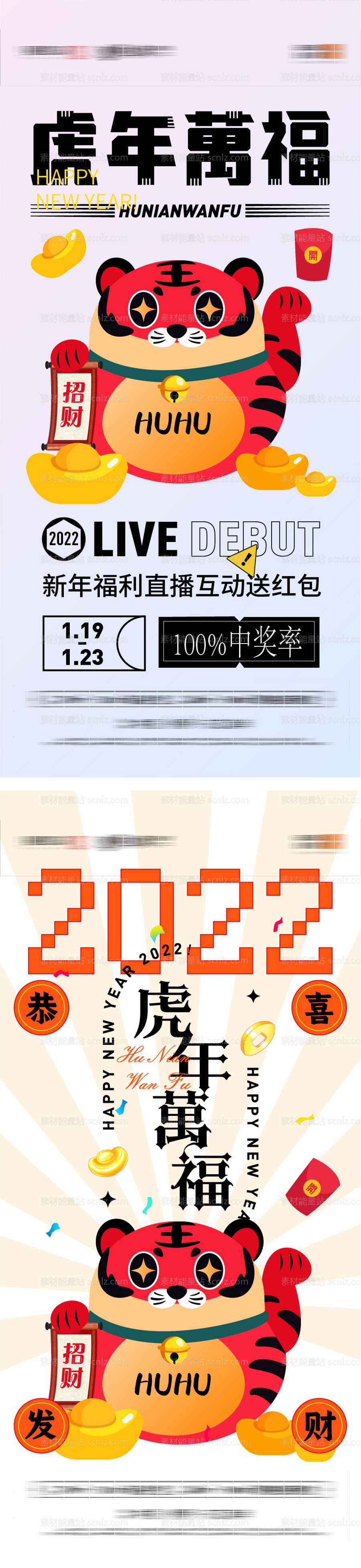 素材能量站-新年2022财神虎年创意海报