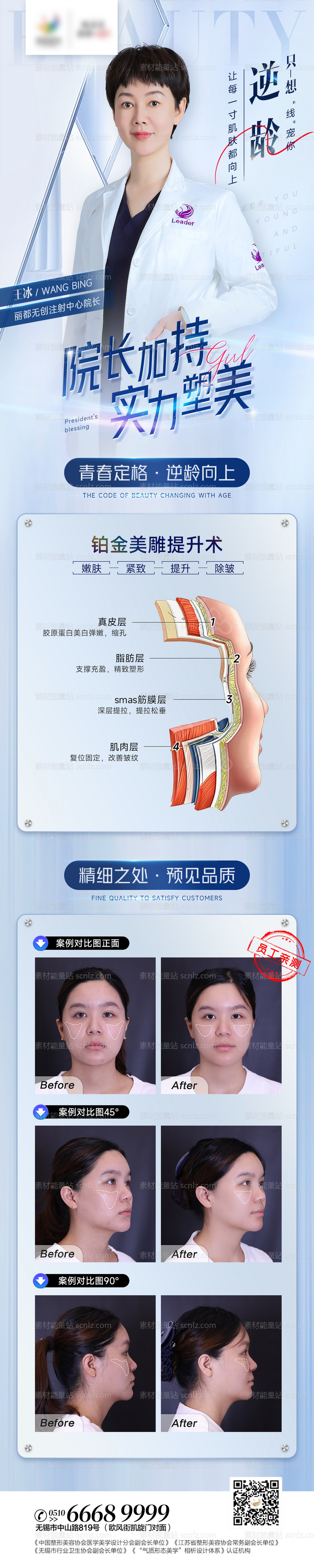 素材能量站-医美专家线雕长图海报