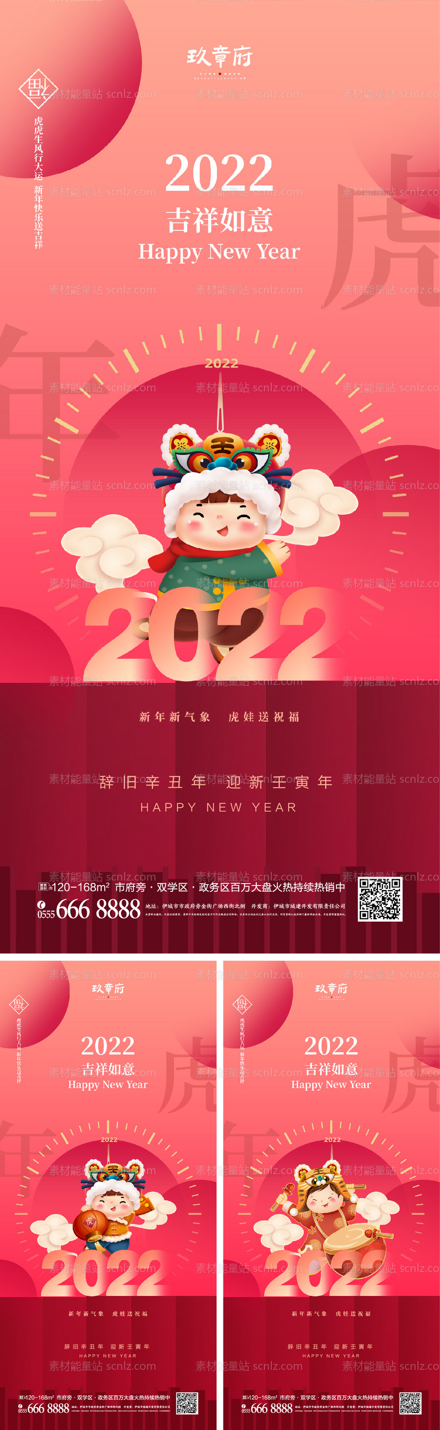 素材能量站-2022虎年元旦新年海报