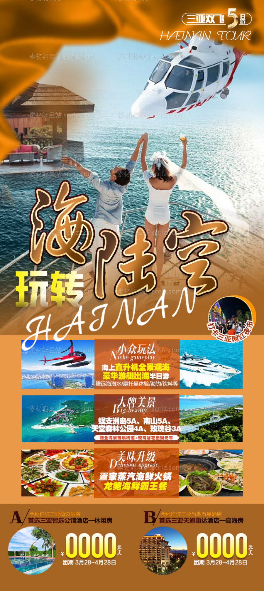 素材能量站-玩转海陆空旅游海报