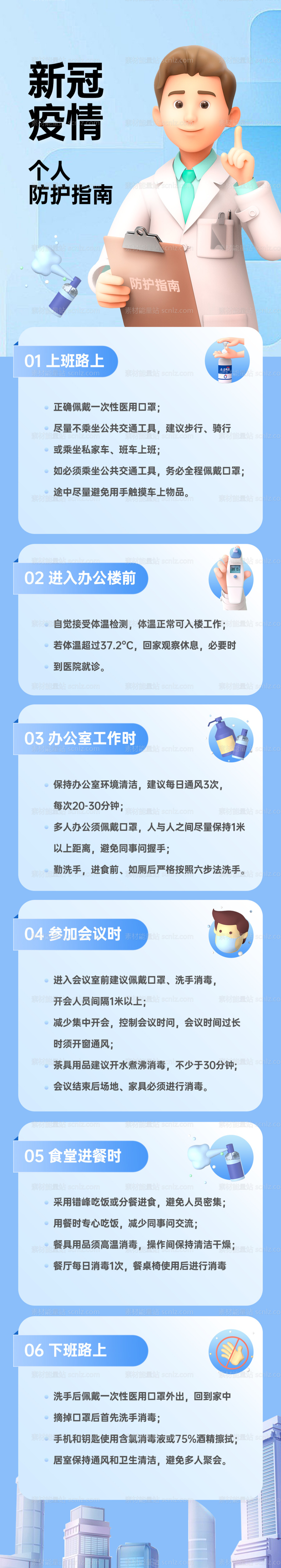 素材能量站-新冠疫情个人防护指南