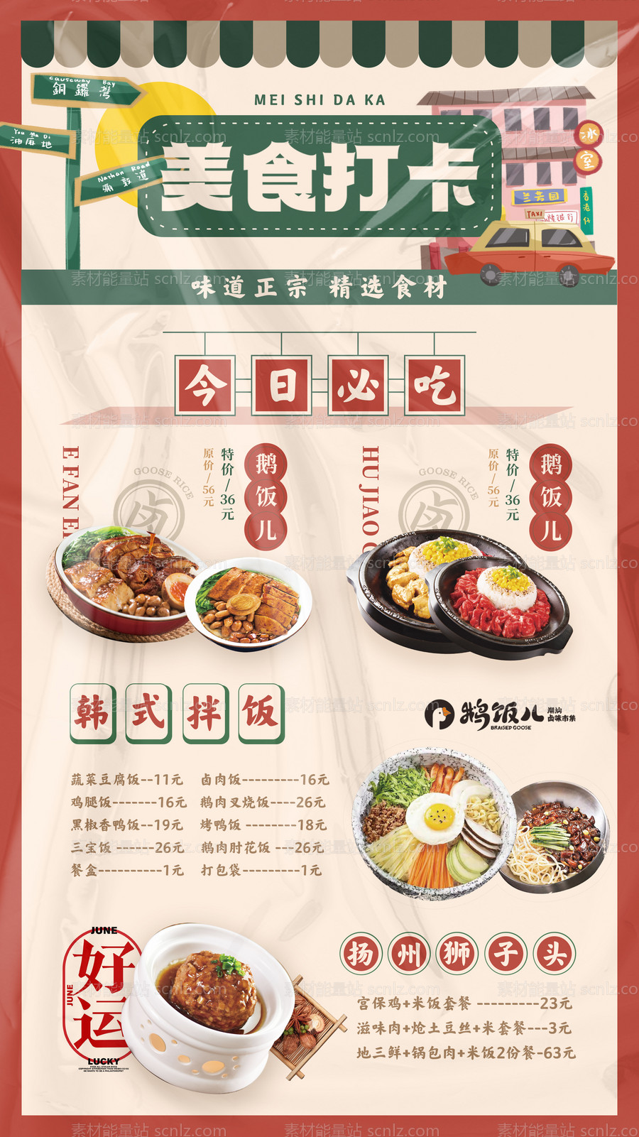 素材能量站-餐饮菜品展示海报