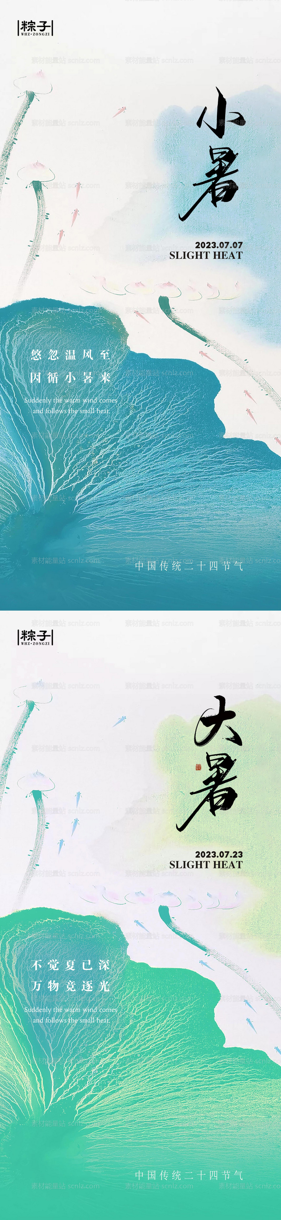 素材能量站-小暑大暑节气海报