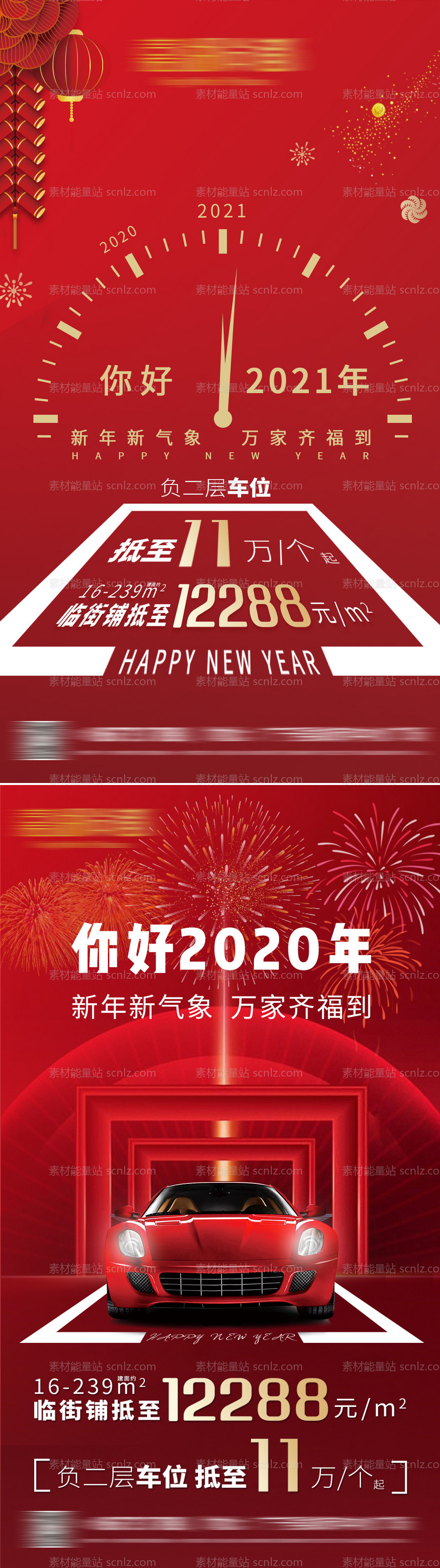 素材能量站-元旦新年高端车位价值点系列海报