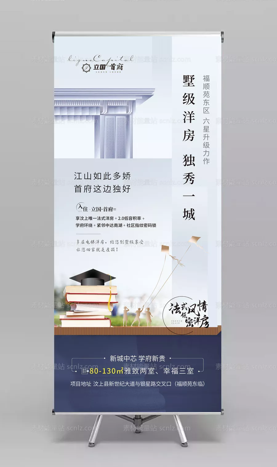 素材能量站-学区房洋房品质房地产展架易拉宝