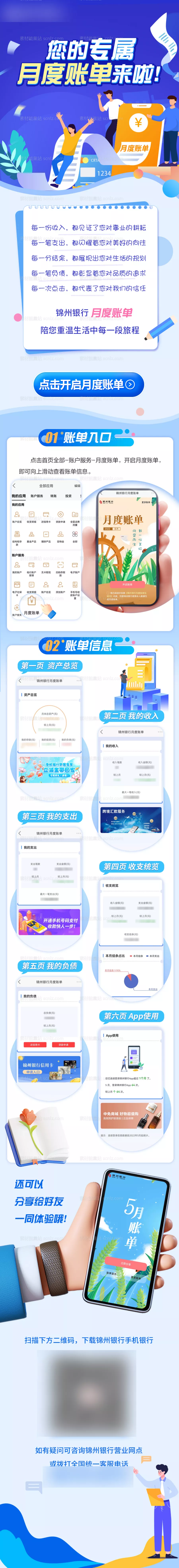 素材能量站-银行信用卡公众号长图