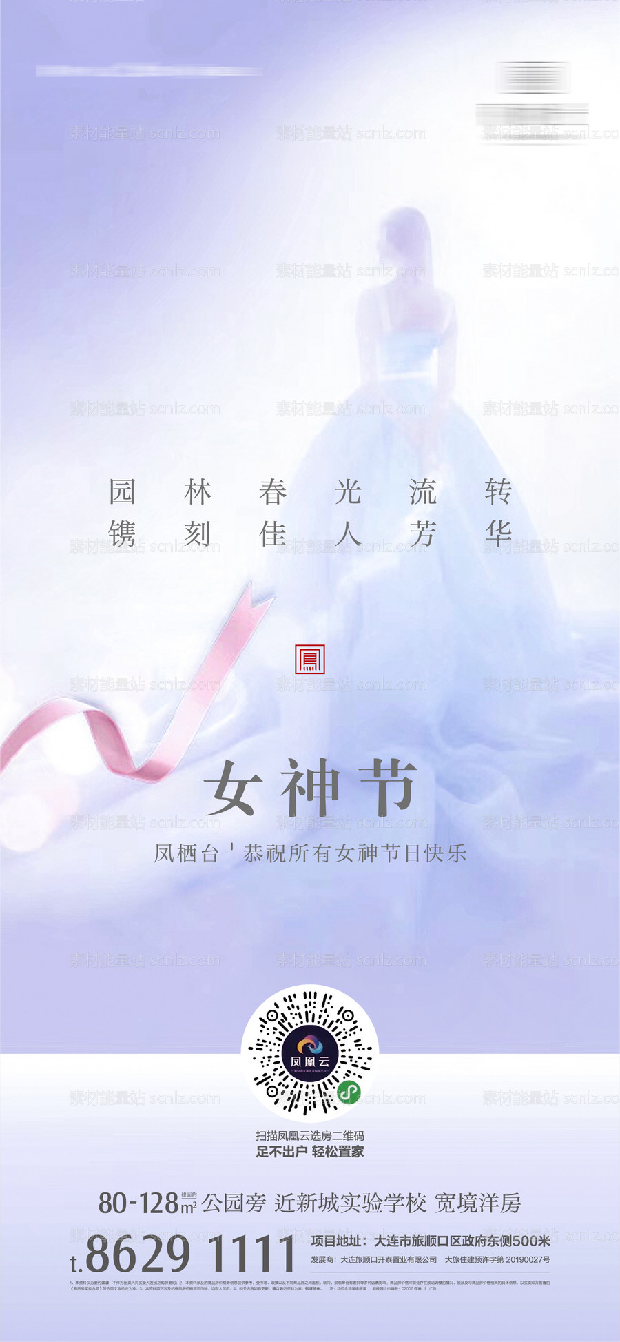 素材能量站-女神节海报