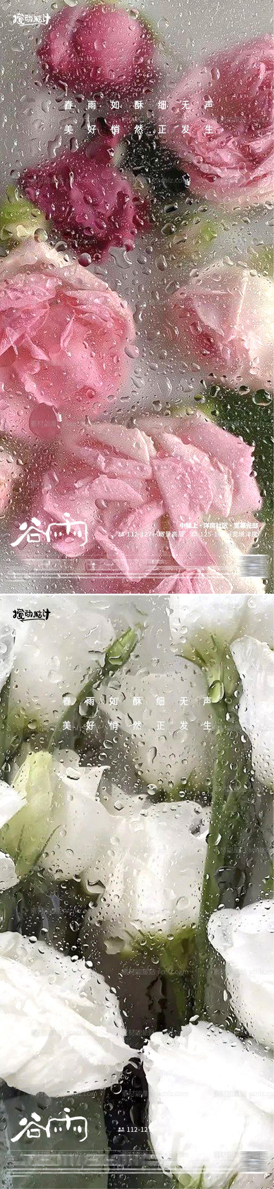 素材能量站-谷雨鲜花海报