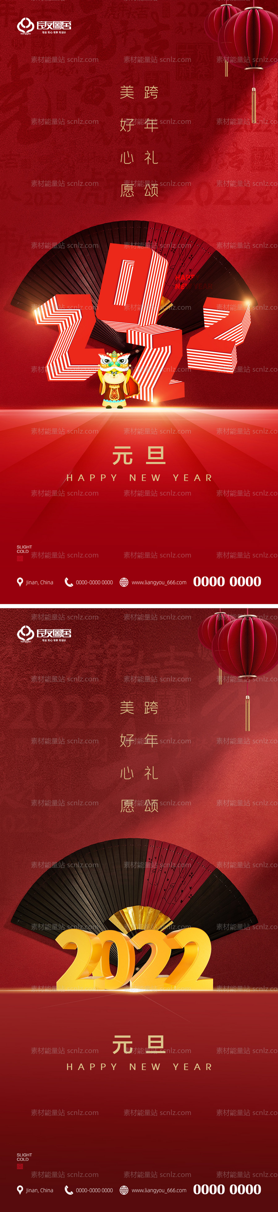 素材能量站-2022元旦迎新年跨年海报