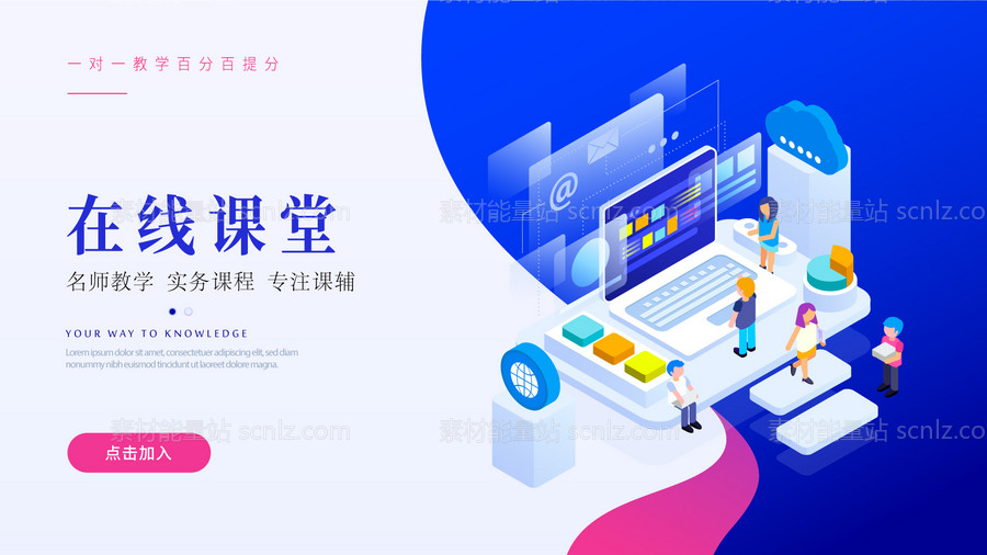 素材能量站-在线课堂banner