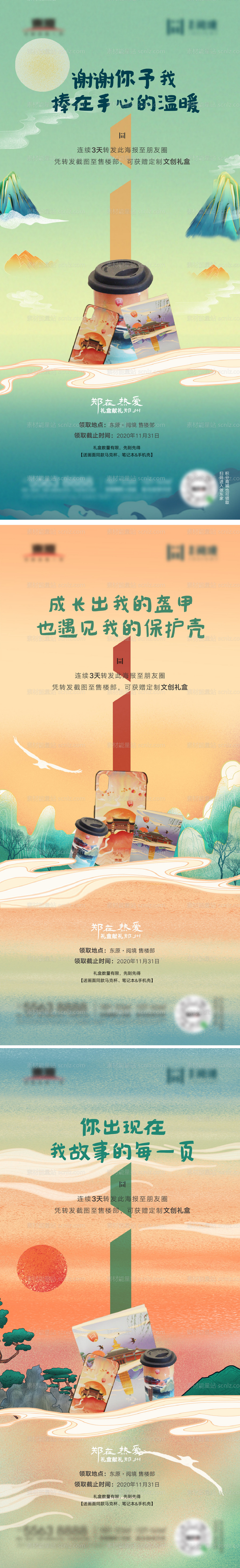 素材能量站-文创礼品海报