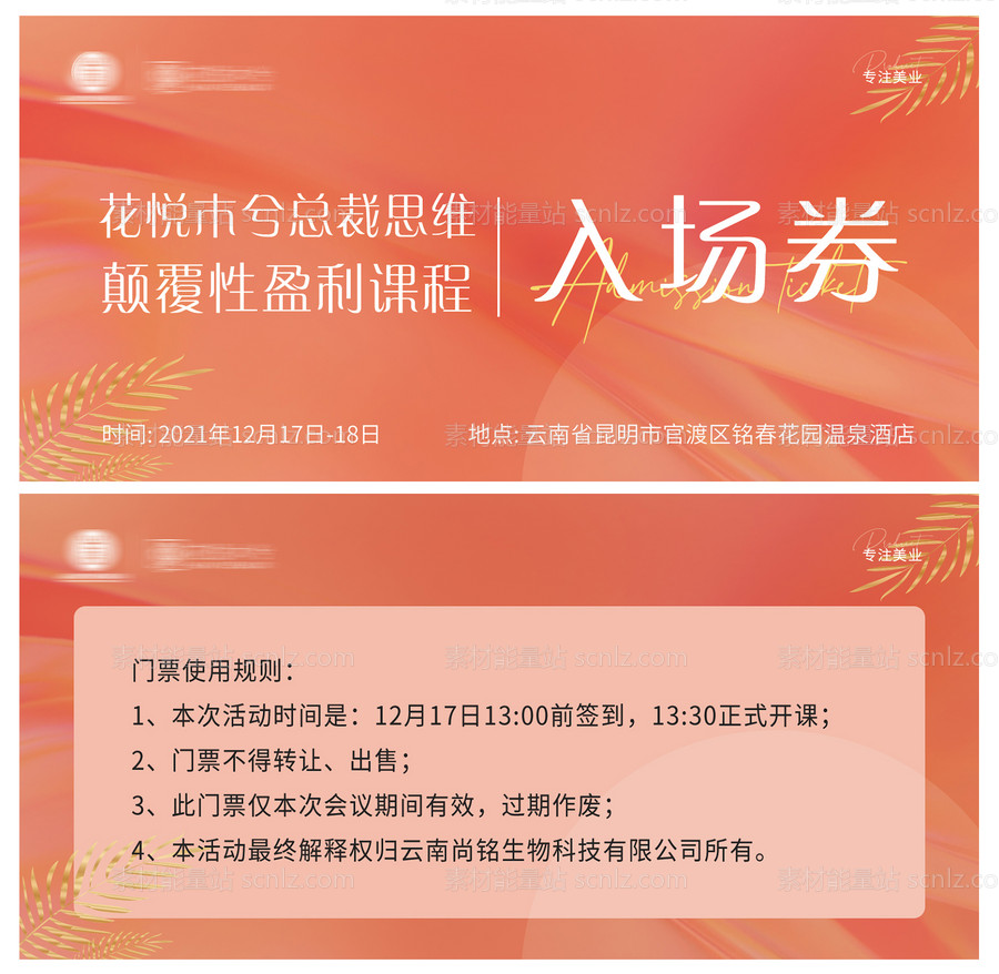 素材能量站-入场券代金券