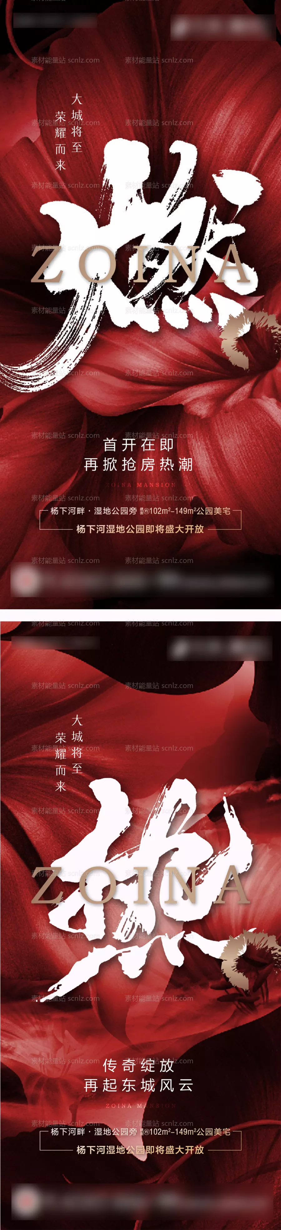 素材能量站-红色绽放开盘气势地产热销系列海报