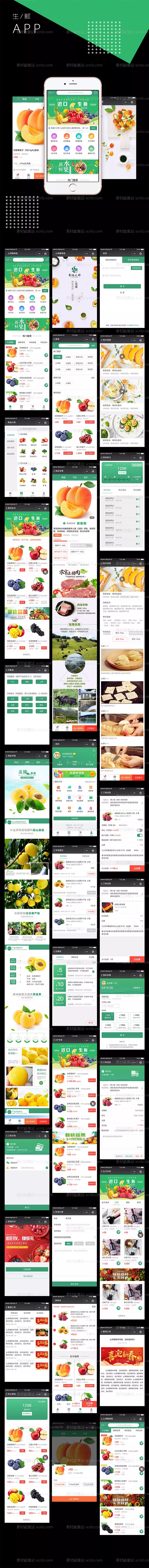 素材能量站-绿色水果生鲜小程序商城源文件