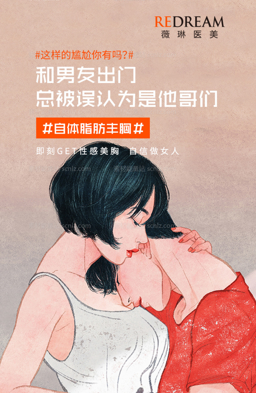 素材能量站-医美丰胸插画海报