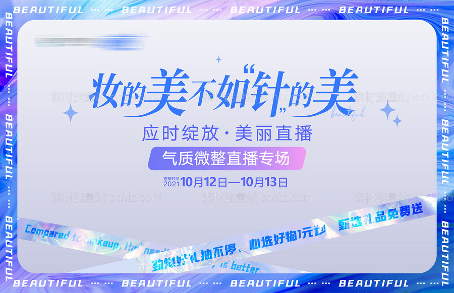 素材能量站-医美微整专区直播banner