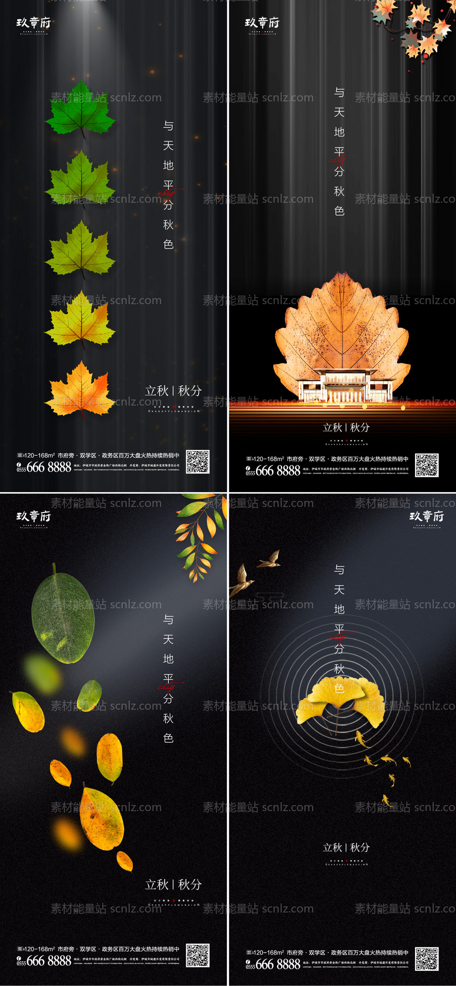 素材能量站-立秋秋分系列海报