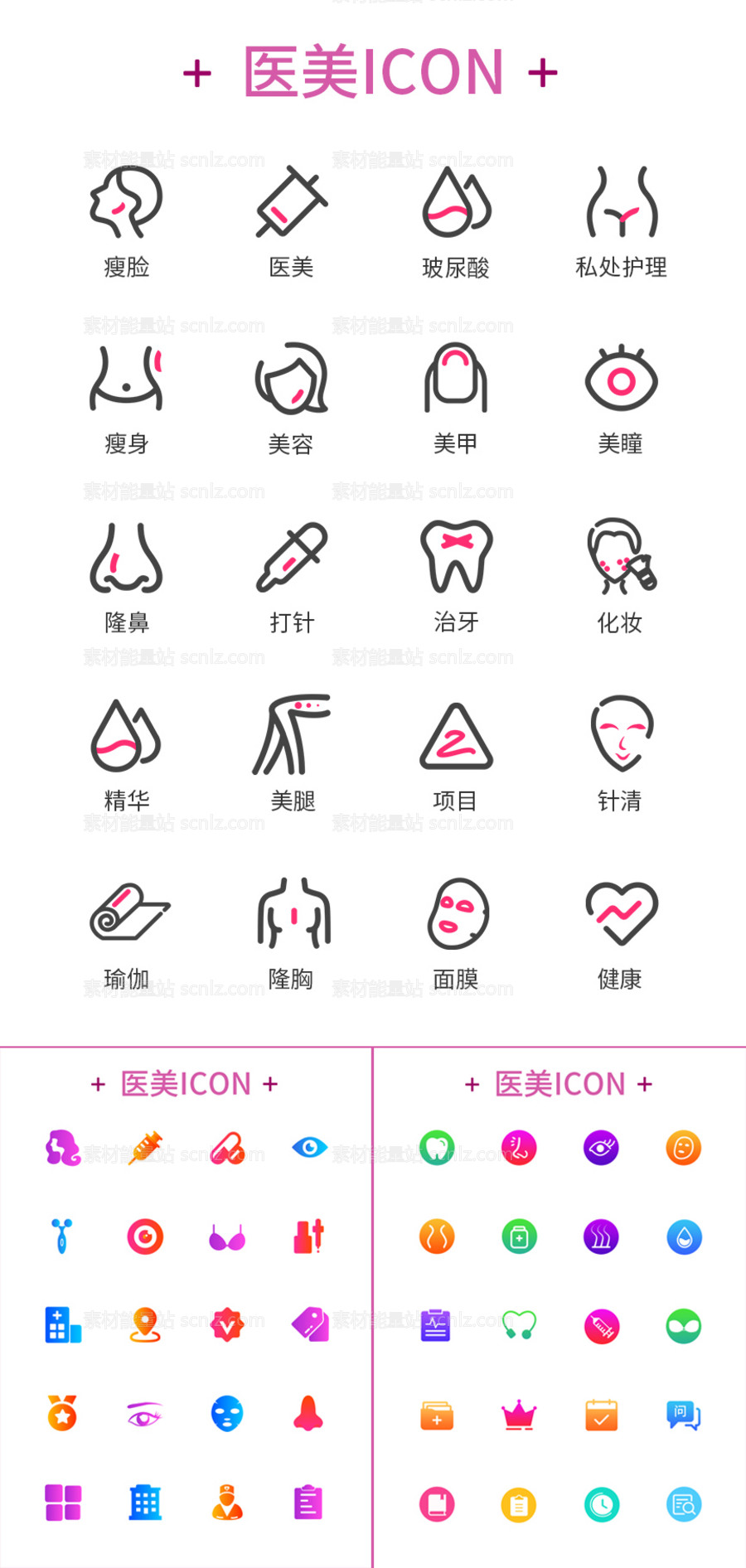 素材能量站-医美专用ICON