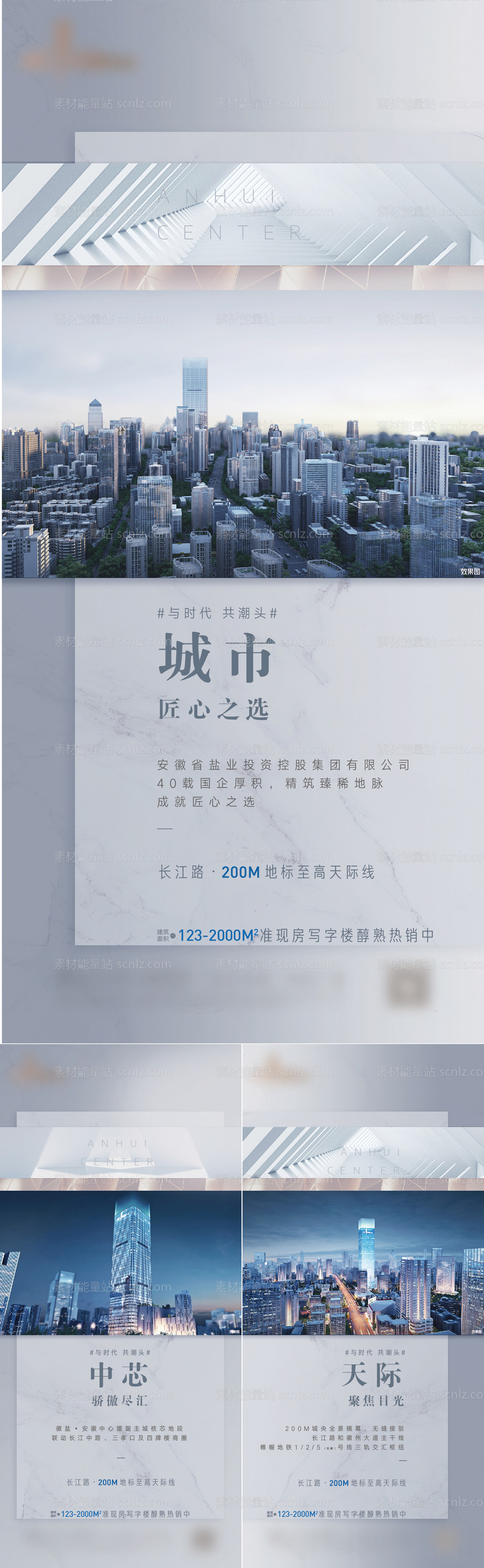 素材能量站-地产城市价值点系列海报