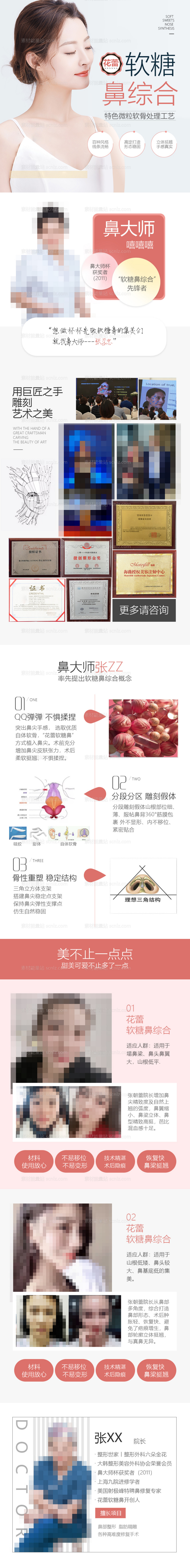 素材能量站-软糖鼻综合专题页医美专题