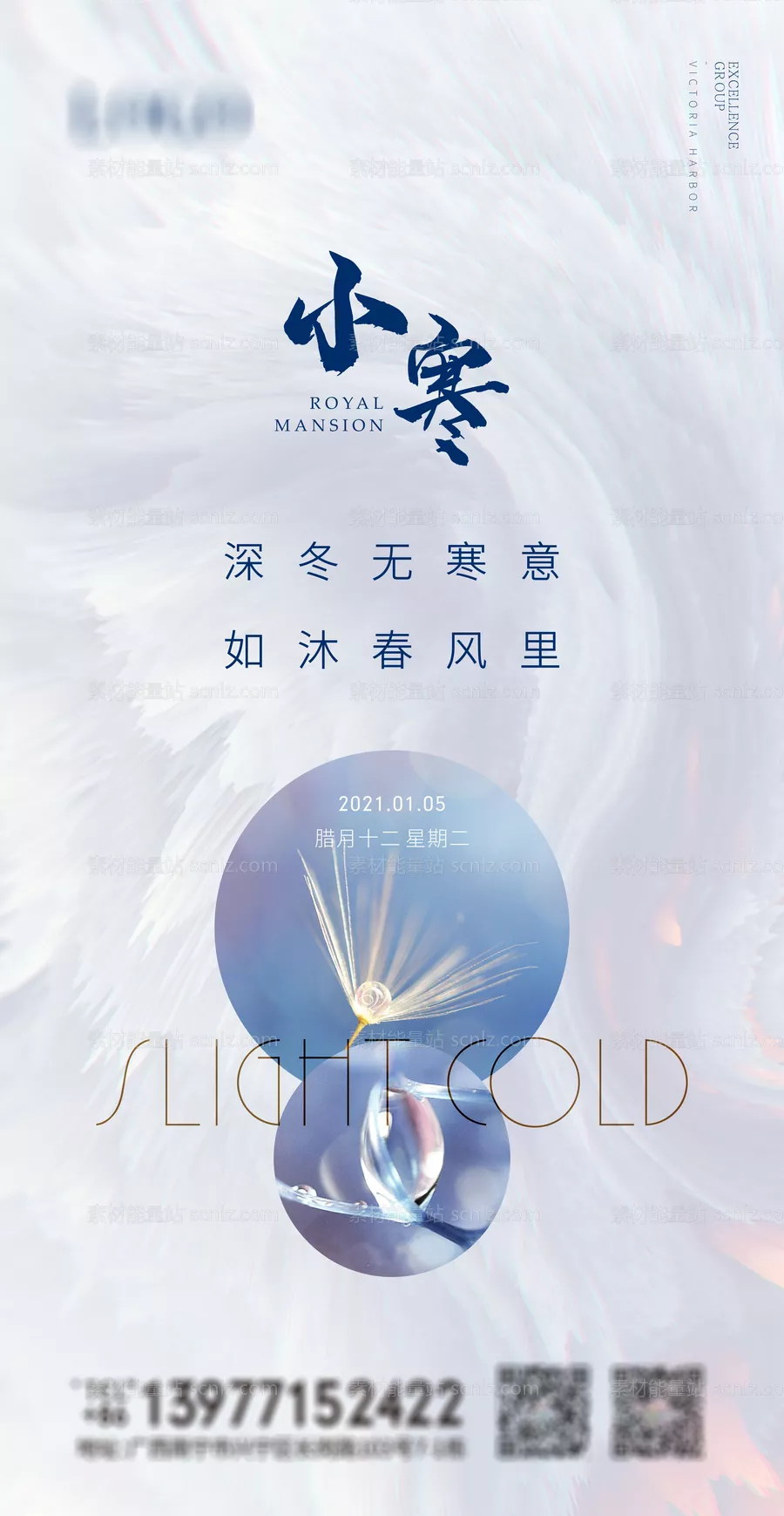 素材能量站-小寒