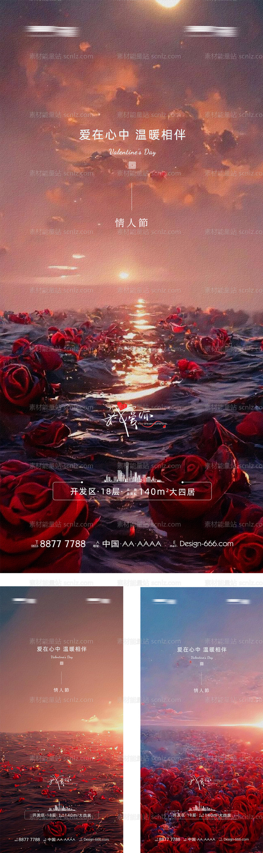 素材能量站-七夕情人节系列海报