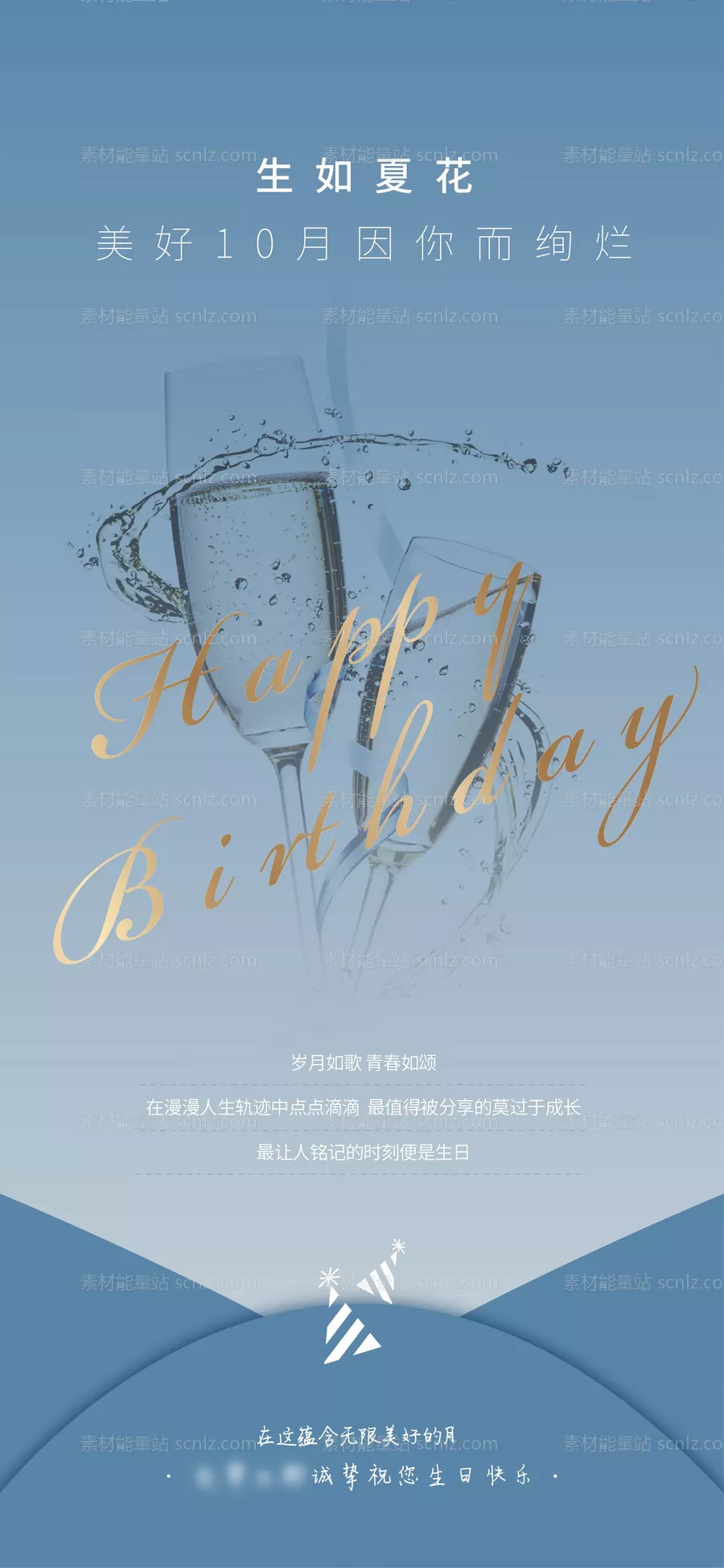 素材能量站-生日聚会酒会房地产移动端海报