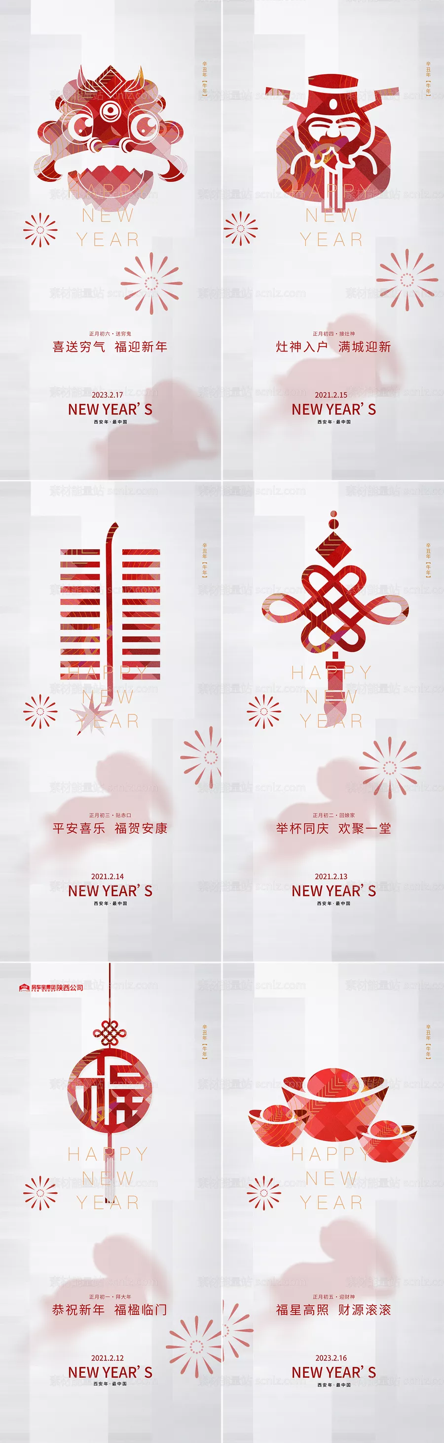 素材能量站-除夕初一三十拜年祝福海报