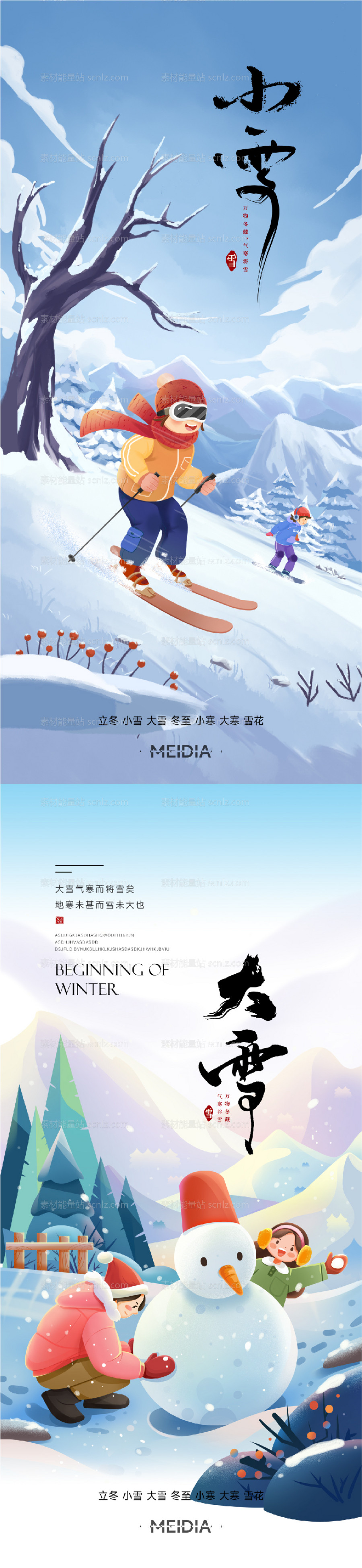 素材能量站-小雪大雪海报