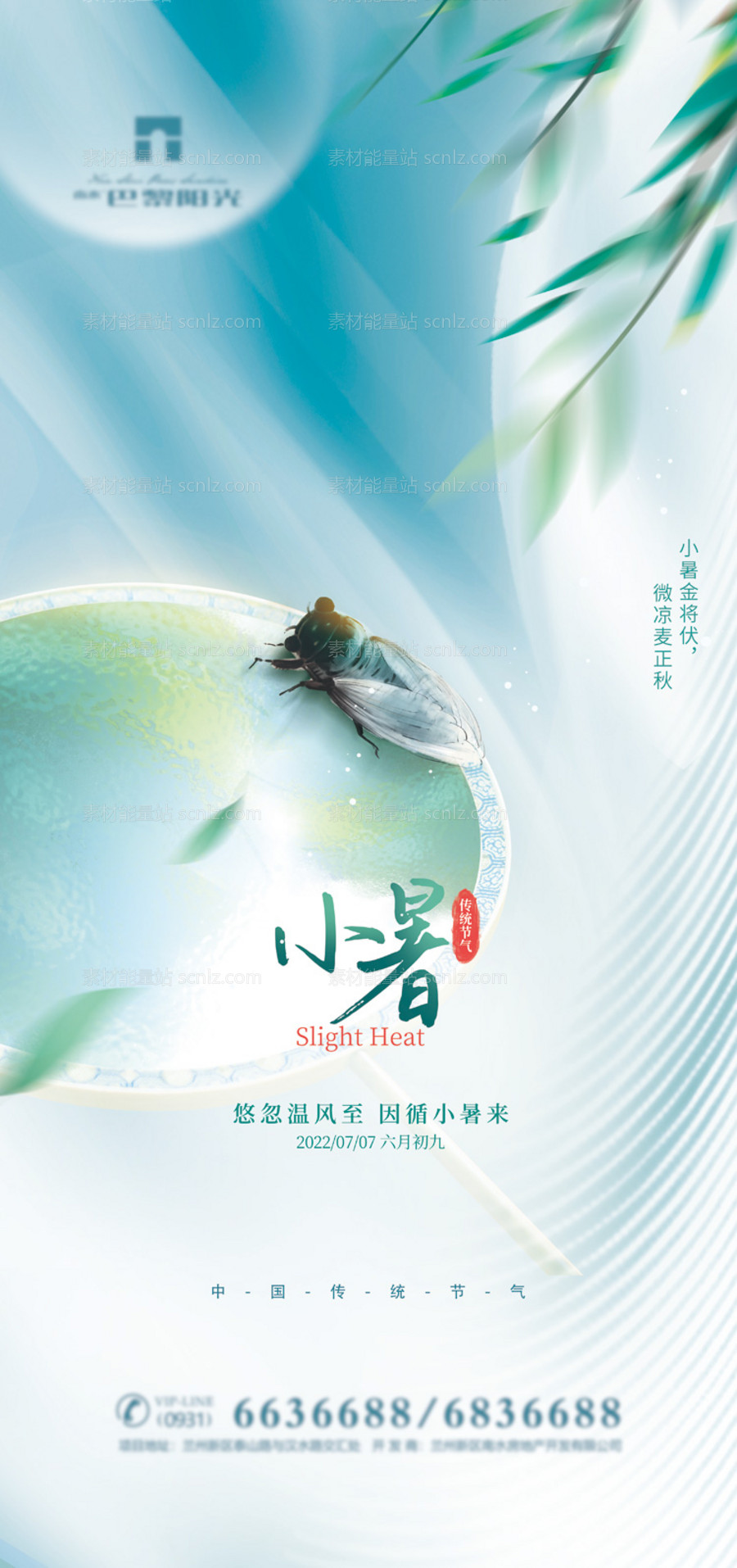 素材能量站-创意小暑节气海报