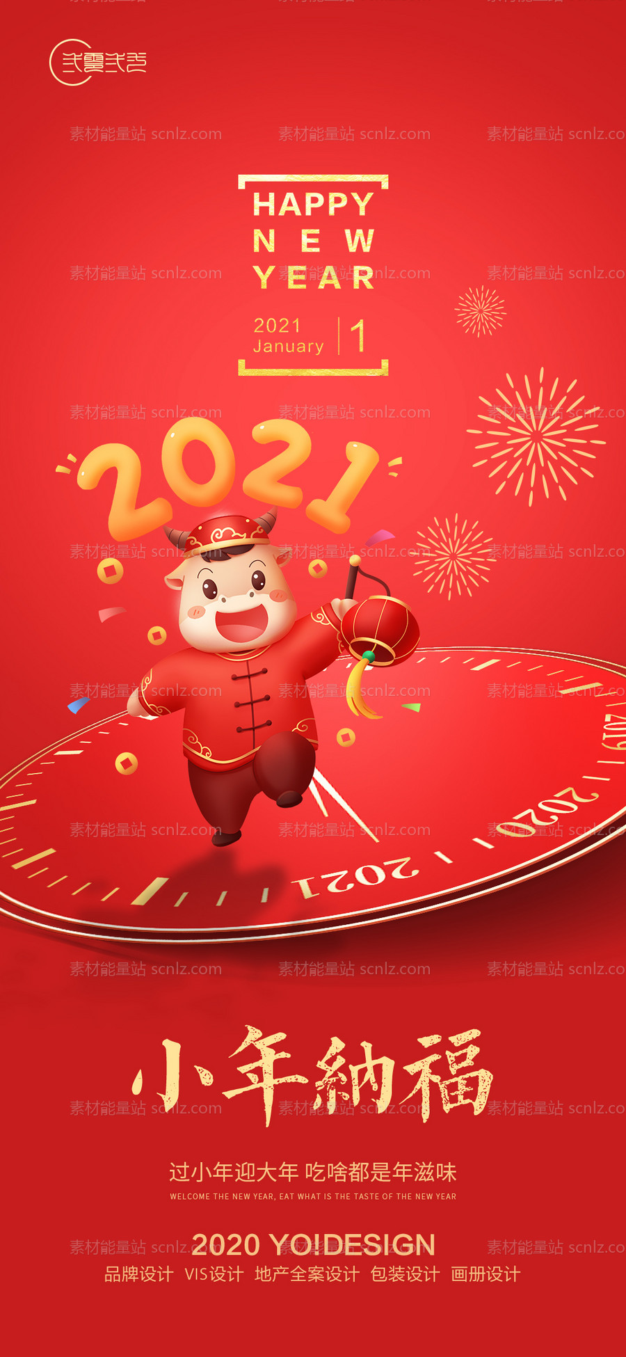 素材能量站-房地产2021元旦小年新年海报