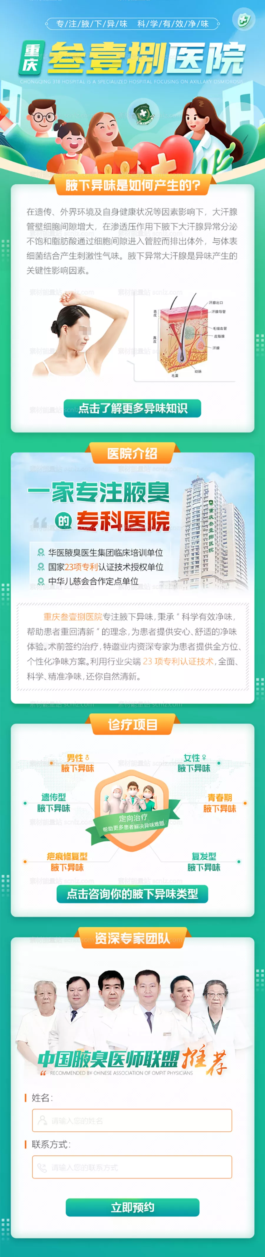 素材能量站-医疗医院医美海报网页营销页UI