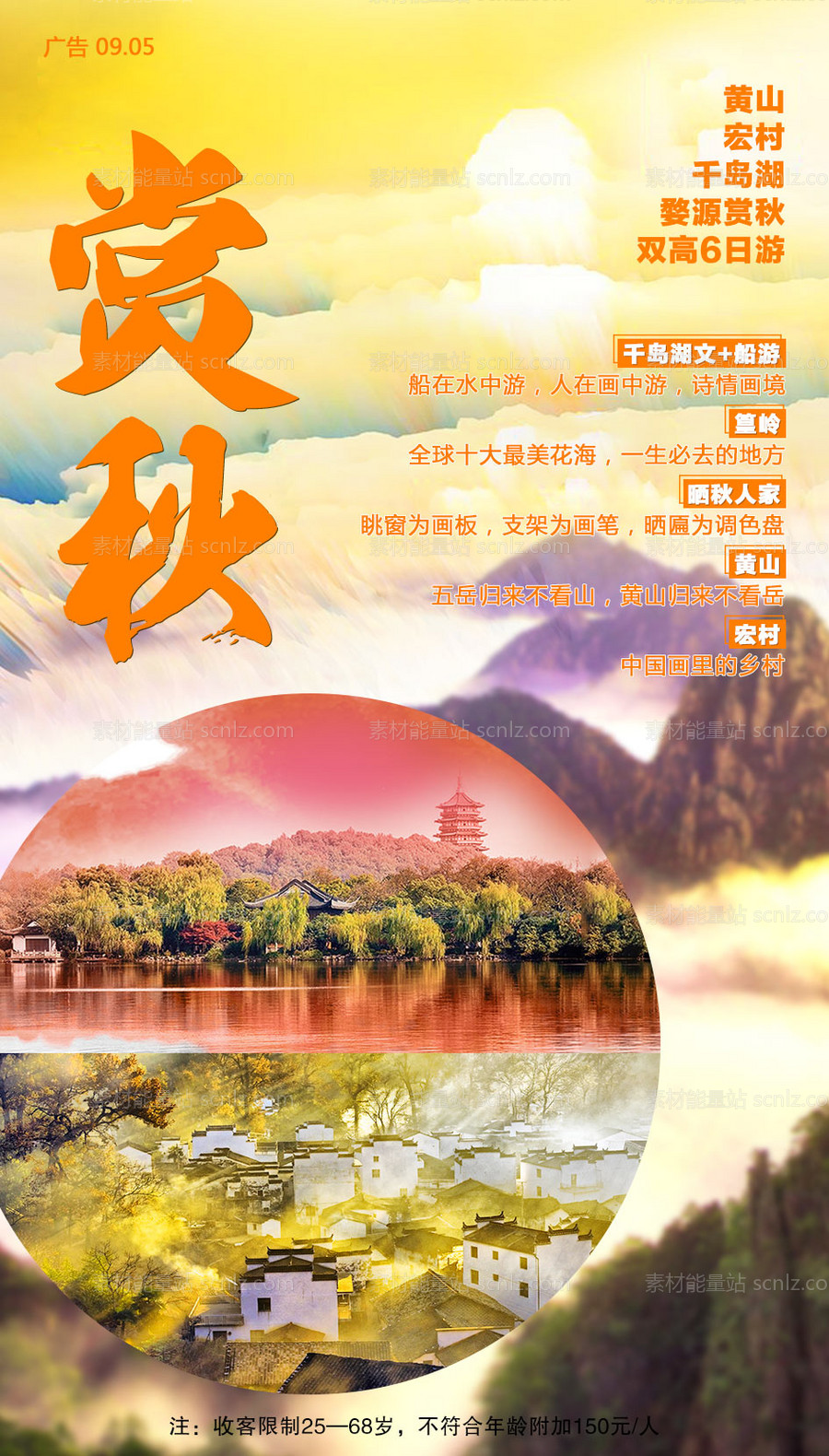 素材能量站-赏秋旅游海报