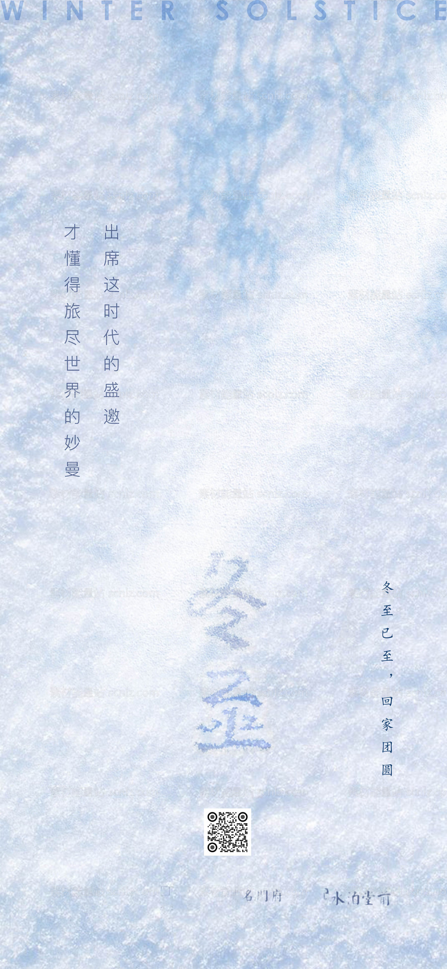 素材能量站-冬至雪地