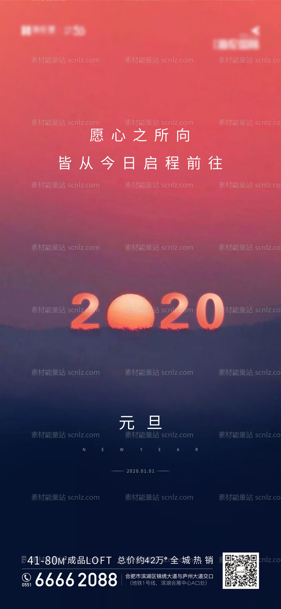 素材能量站-地产元旦2020移动端海报