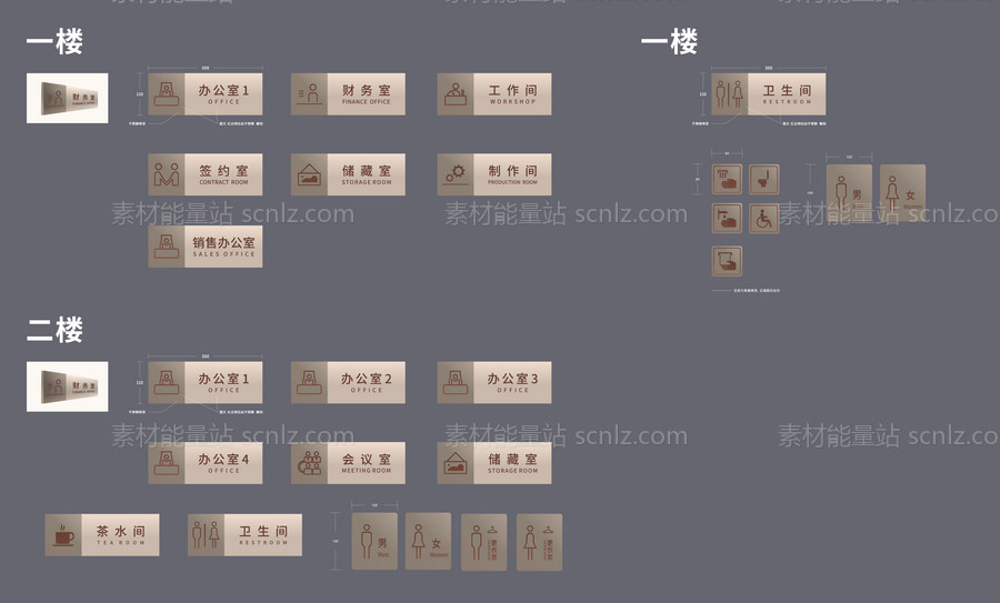 素材能量站-办公室卫生间门牌