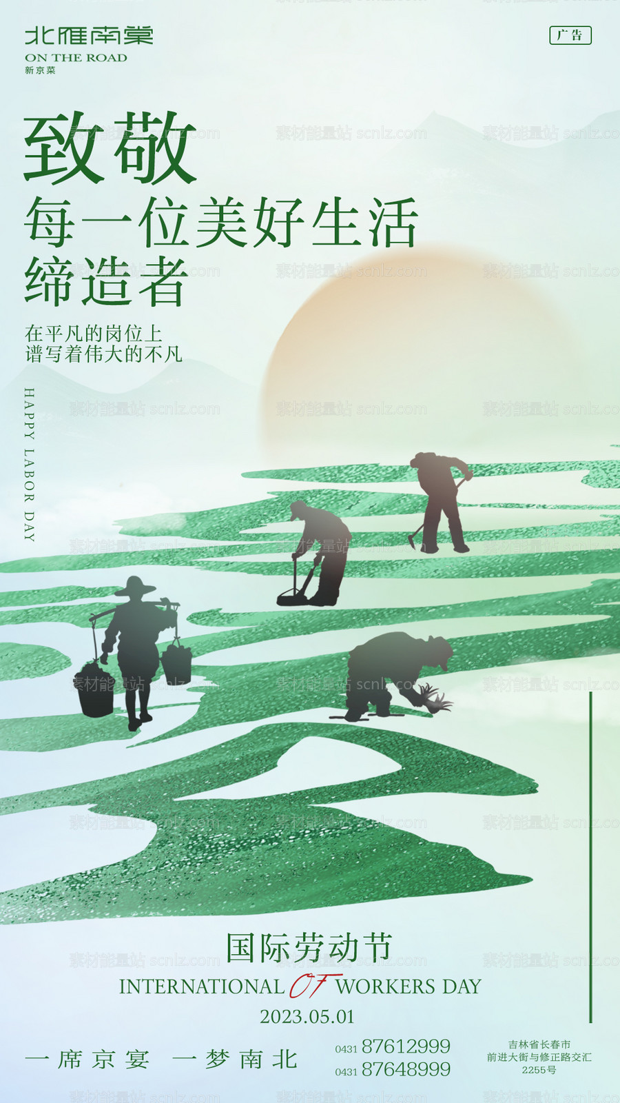 素材能量站-极简五一劳动节创意宣传海报