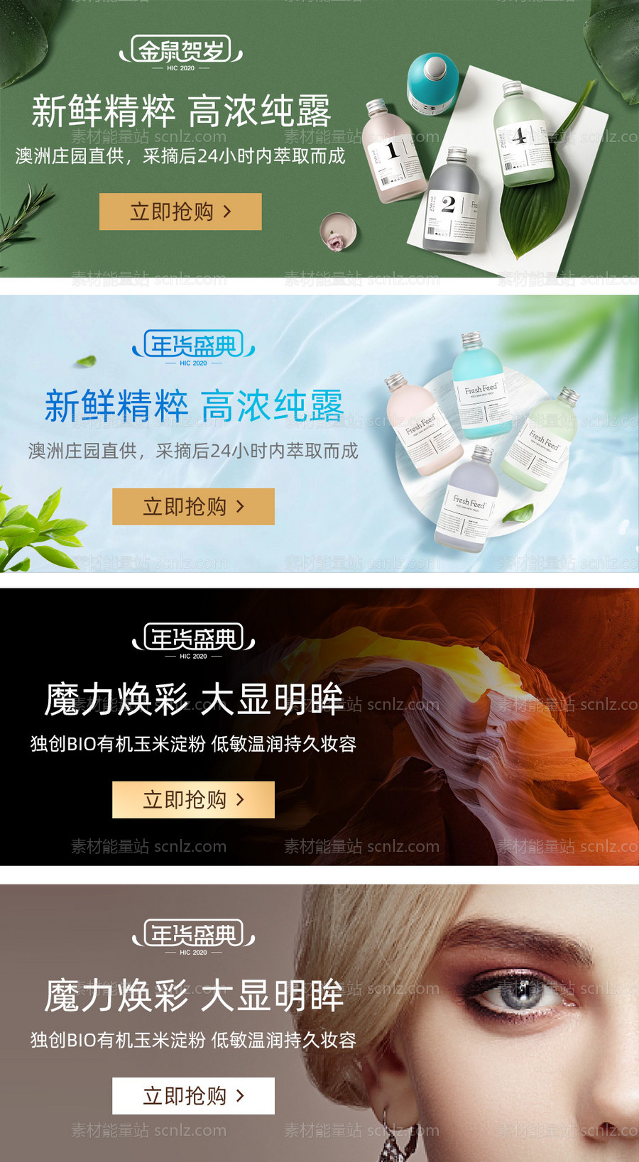 素材能量站-电商海报banner系列