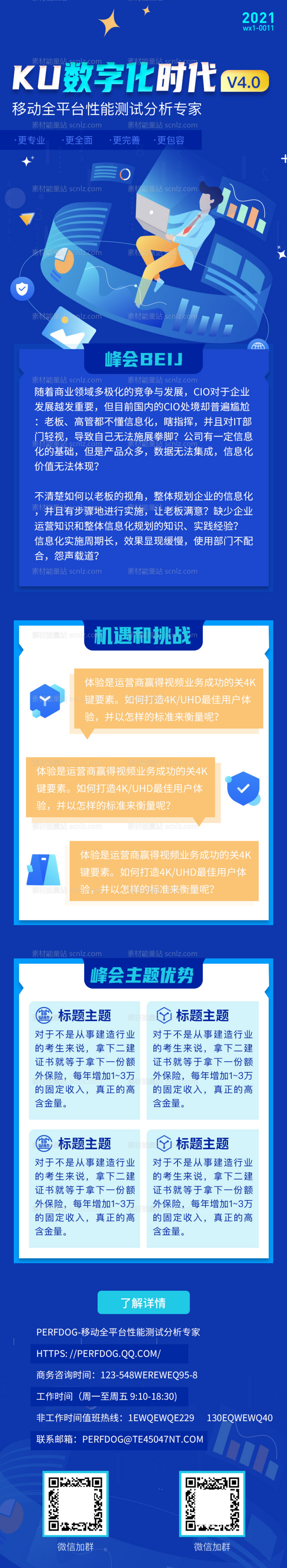 素材能量站-蓝色科技5G信息互联网峰会论坛h5长