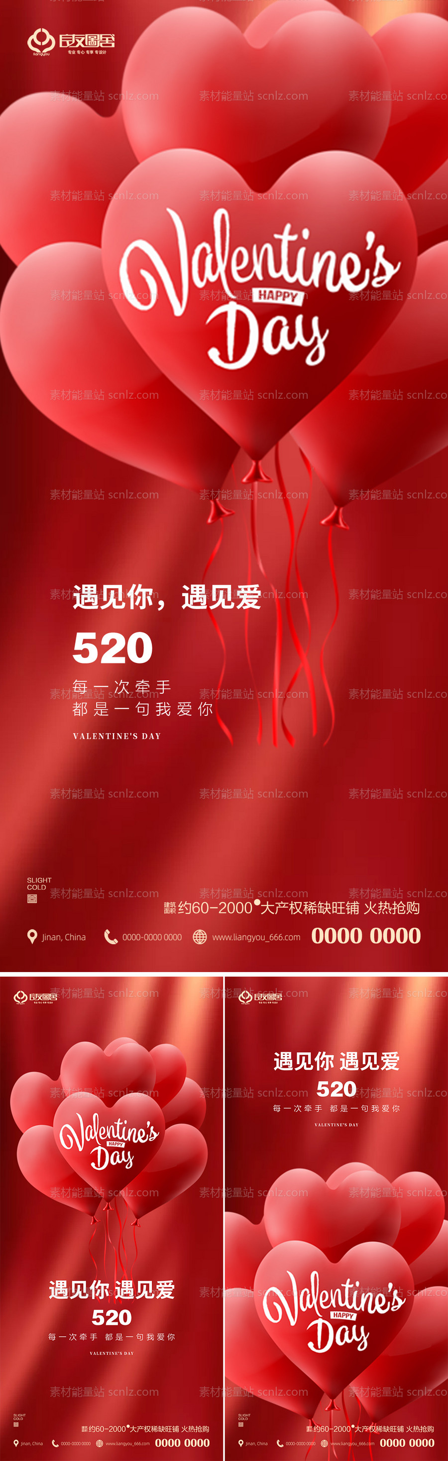 素材能量站-地产520情人节系列海报