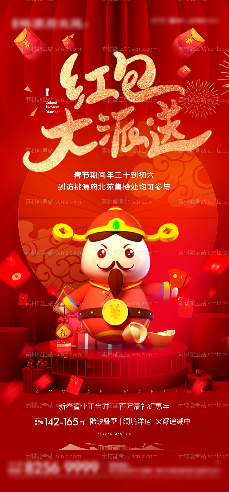 素材能量站-新年红包大派送热销活动刷屏