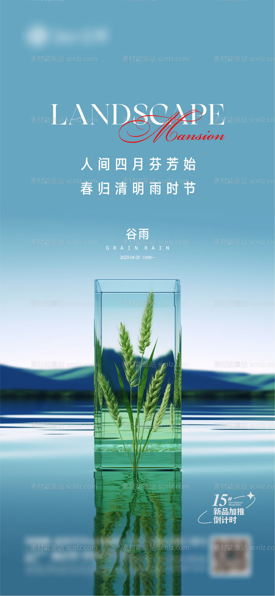 素材能量站-谷雨节气海报