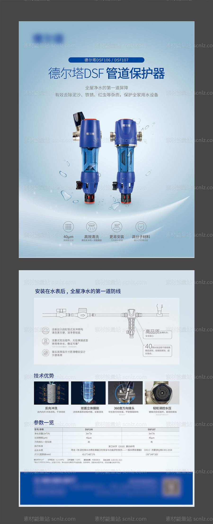 素材能量站-管道保护器宣传单