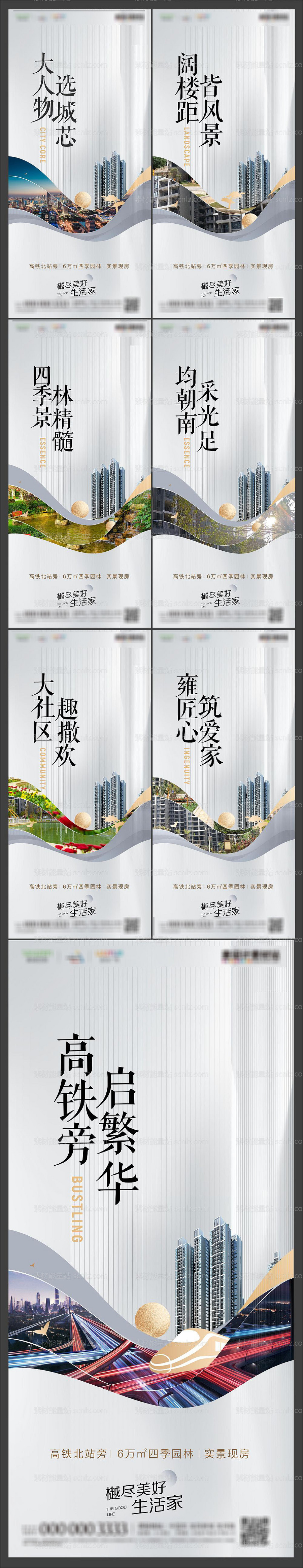 素材能量站-地产园林住宅实景现房系列海报