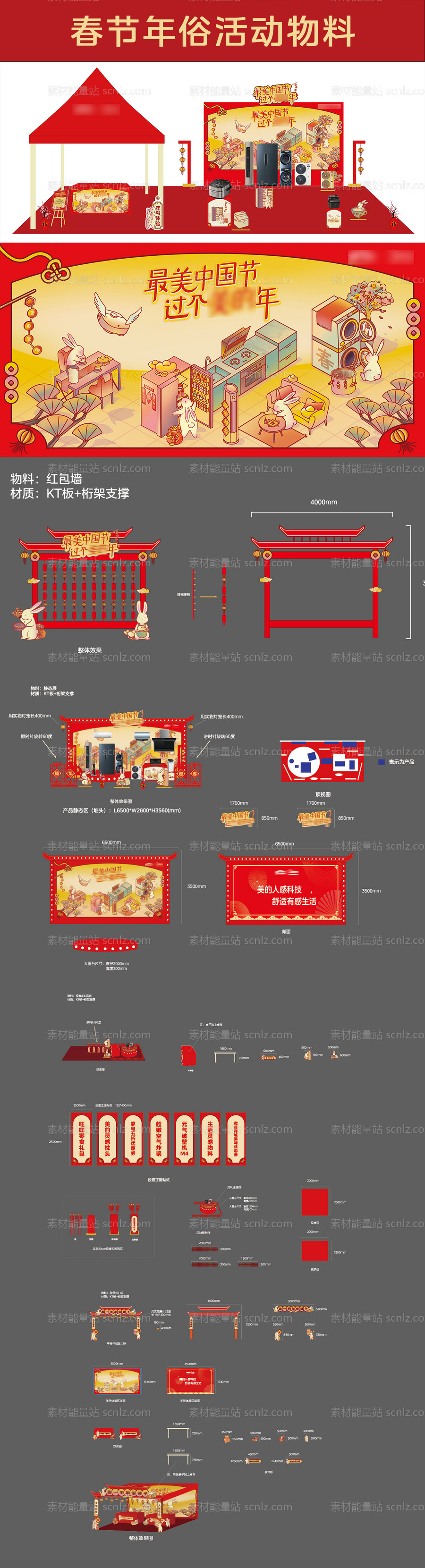 素材能量站-春节年俗物料