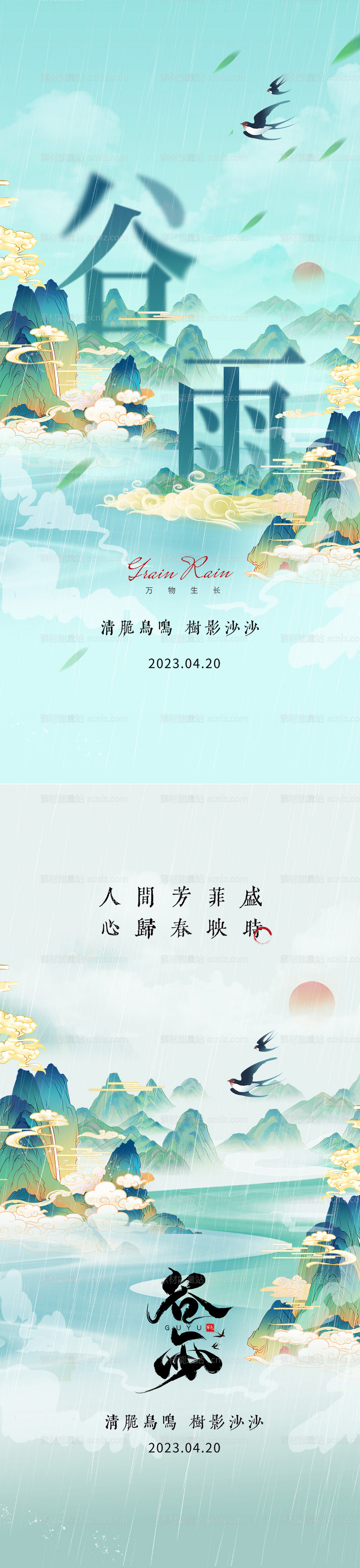 素材能量站-地产谷雨节气海报