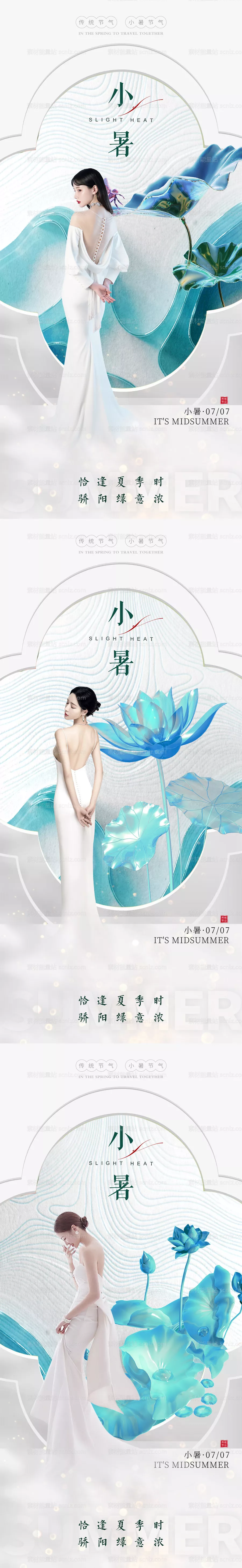 素材能量站-医美小暑节气海报